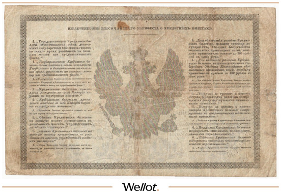 Изображение лота 5 Рублей Серебром 1859 Российская Империя