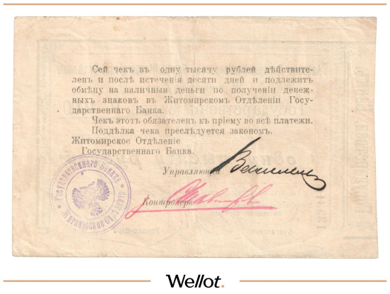 Изображение лота 1000 Рублей 1919 Россия Украина Житомир Азовско-Донской Коммерческий Банк