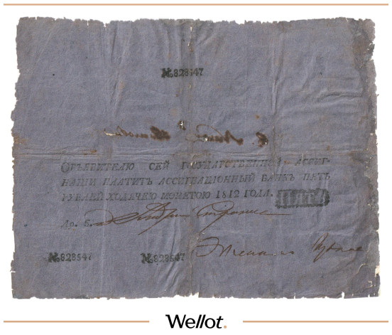 Изображение лота 5 Рублей 1812 Российская Империя
