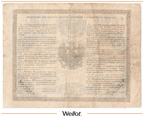 Изображение лота 1 Рубль Серебром 1864 Российская Империя