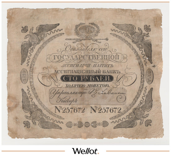 Изображение лота 100 Рублей 1819 Российская Империя