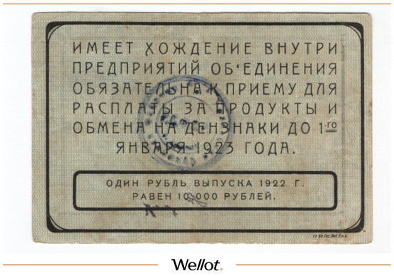 Изображение лота 100 Рублей 1922 Россия Урал Екатеринбург Объединение Текстильных Фабрик