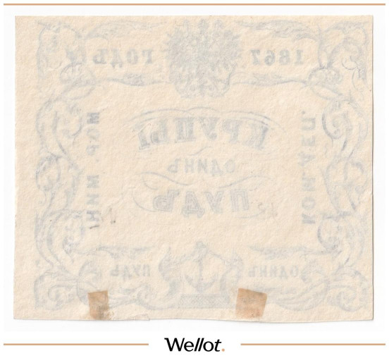 Изображение лота 1 Пуд Крупы 1867 Российская Империя Морское Министерство UNC-