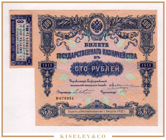 Изображение лота 100 Рублей 1913 Российская Империя Билет Государственного Казначейства