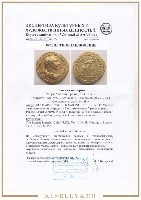 Изображение лота Аурей 107 Траян Римская Империя АUNC