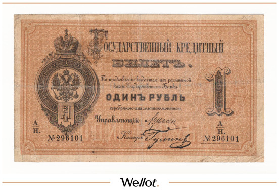 Изображение лота 1 Рубль 1882 Российская Империя