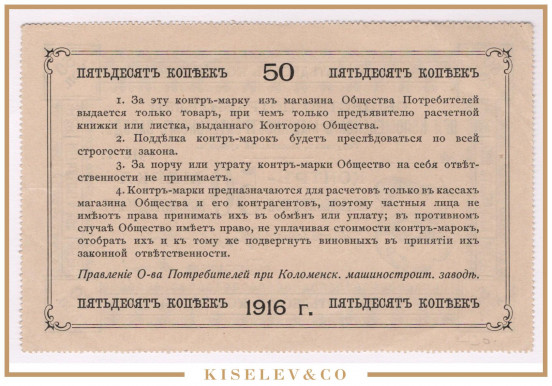 Изображение лота 50 Копеек 1916 Россия Центр Голутвин Коломенский Машиностроительный Завод UNC-