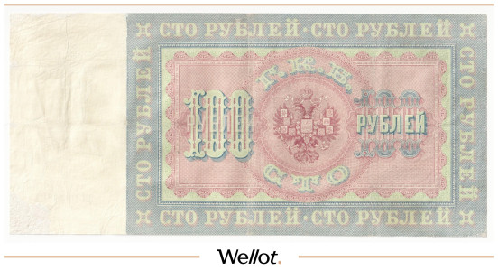Изображение лота 100 Рублей 1898 Российская Империя