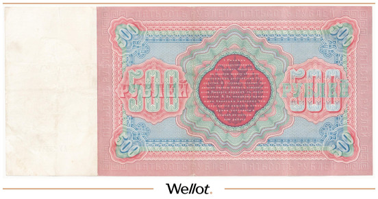 Изображение лота 500 Рублей 1898 Российская Империя