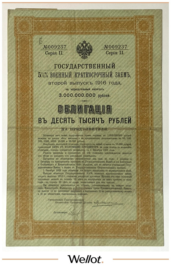 Изображение лота 10000 Рублей 1916 Российская Империя 5 1/2% Военный Краткосрочный Заем