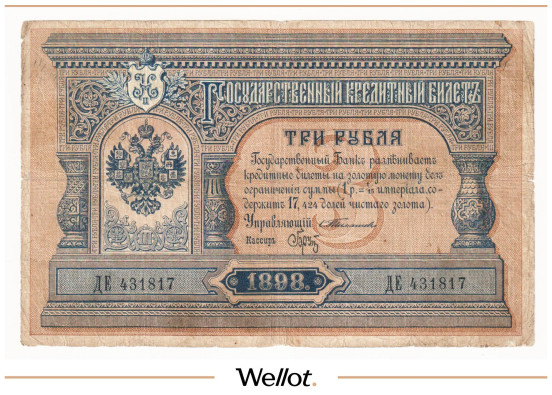 Изображение лота 3 Рубля 1898 Российская Империя