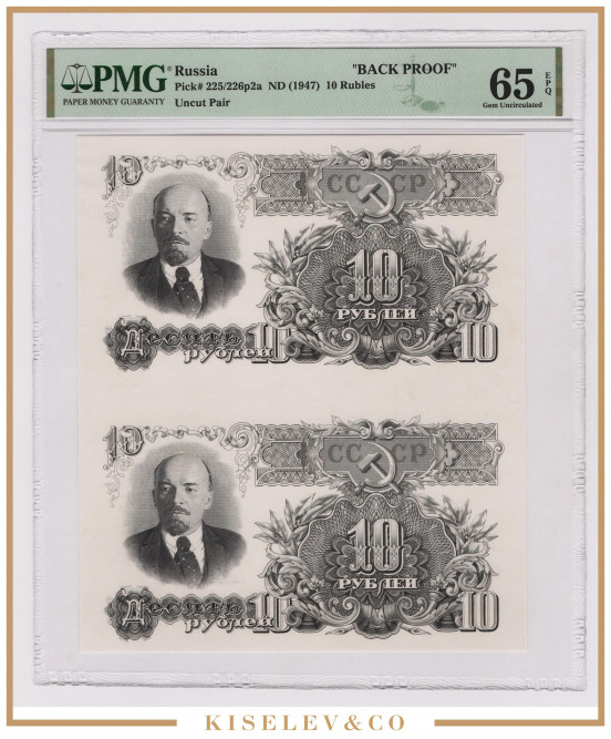 Изображение лота 10 Рублей 1947 Россия СССР Проба Печати Реверса 2 шт. PMG 65 EPQ UNC