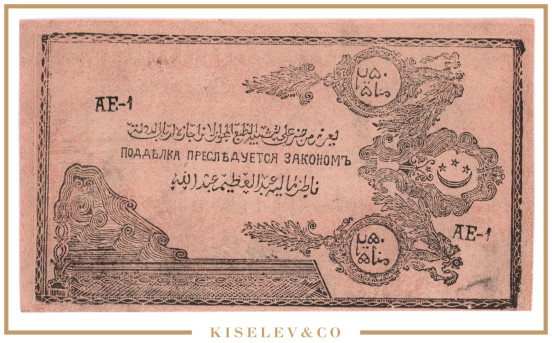 Изображение лота 250 Рублей 1919 Россия Кавказ Северо-Кавказский Эмират Узун-Хаджи XF-AUNC