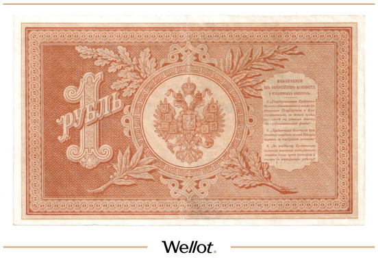 Изображение лота 1 Рубль 1895 Российская Империя