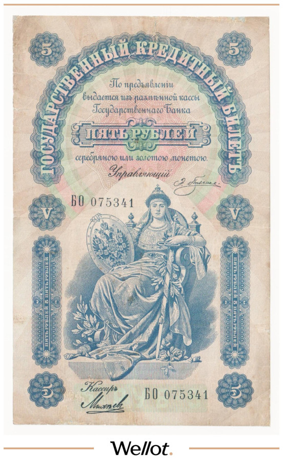 Изображение лота 5 Рублей 1895 Российская Империя