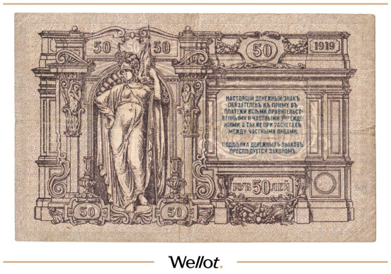 Изображение лота 50 Рублей 1919 Россия Юг Ростов-на-Дону Контора Государственного Банка