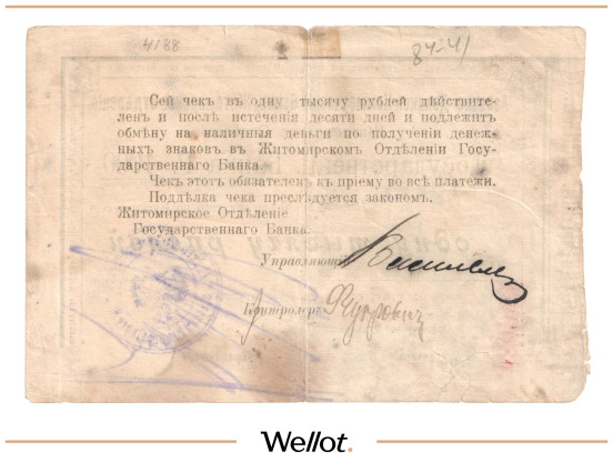 Изображение лота 1000 Рублей 1919 Россия Украина Житомир Азовско-Донской Коммерческий Банк