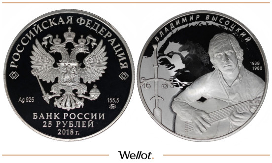 Изображение лота 25 Рублей 2018 ММД Владимир Высотский PF