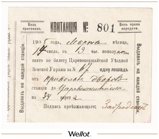 Изображение лота Квитанция 1905 Россия Центр Казань Царевококшайская Уездная Земская Управа