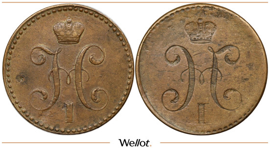 Изображение лота 2 Копейки 1839-1847 Николай I Брак