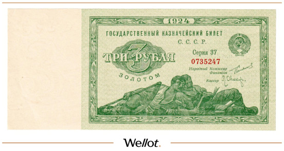 Изображение лота 3 Рубля Золотом 1924 Россия СССР AUNC
