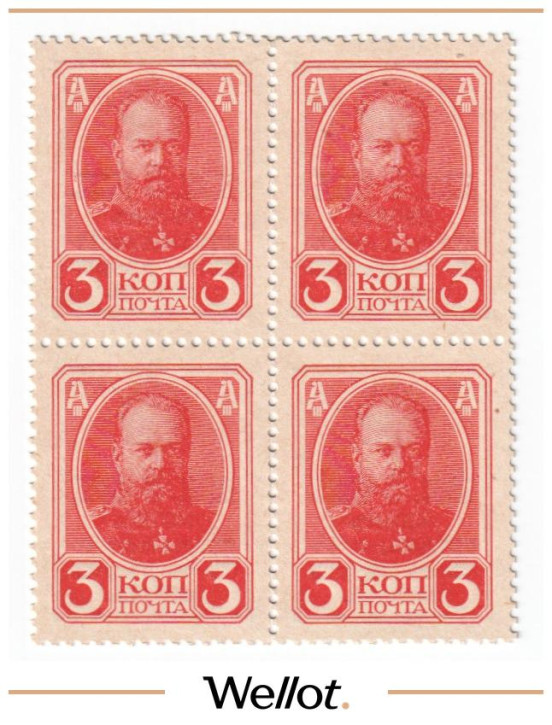 Изображение лота 3 Копейки ND (1915) Российская Империя Марки-Деньги Квартблок UNC