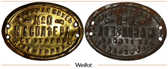 Изображение лота Шильд ND №0 Валяная Обувь Масольева ст. Уткино