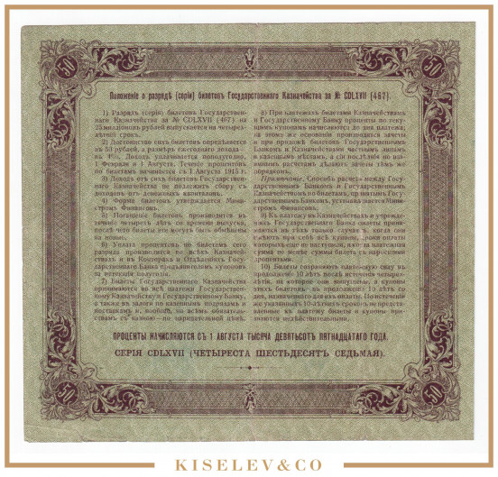 Изображение лота 50 Рублей 1915 Российская Империя Билет Государственного Казначейства
