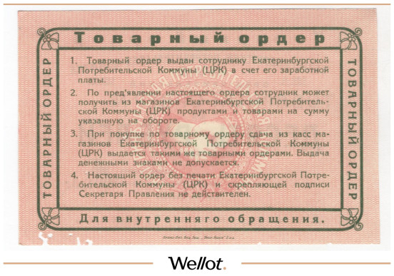Изображение лота 10 Рублей 1923 Россия Урал Екатеринбург Потребительская коммуна (Ц.Р.К.)