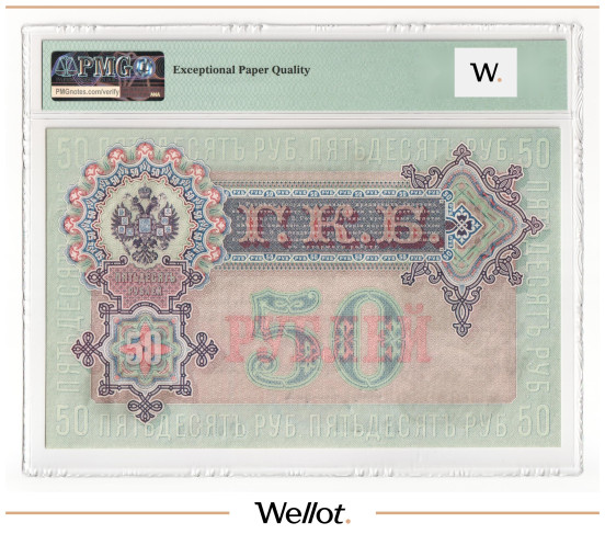 Изображение лота 50 Рублей 1899 Российская Империя PMG 64 EPQ UNC