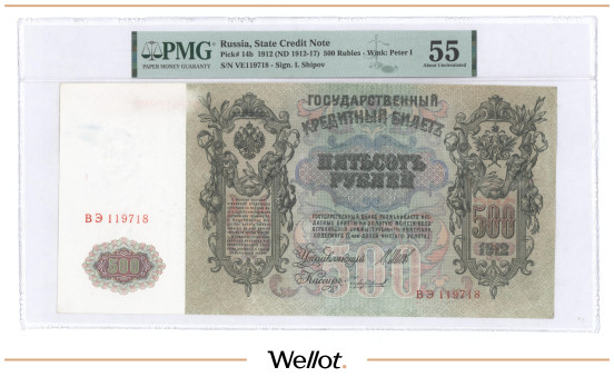 Изображение лота 500 Рублей 1912 Российская Империя PMG 55 AUNC