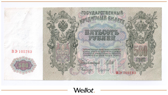 Изображение лота 500 Рублей 1912 Российская Империя AUNC