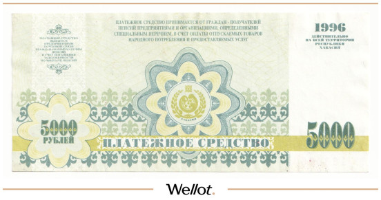 Изображение лота 5000 Рублей 1996 Российская Федерация Совет Министров Республики Хакасия AUNC