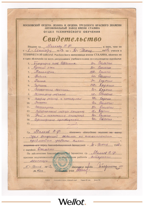 Изображение лота Свидетельство об Окончании Технической Школы «Московского Автозавода им. Сталина» 1952