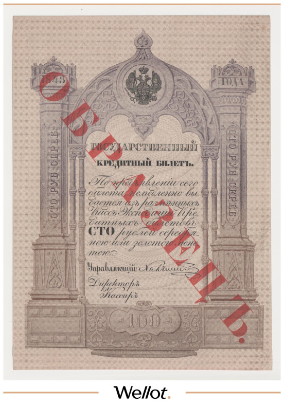 Изображение лота 100 Рублей Серебром 1843 Российская Империя Образец AUNC