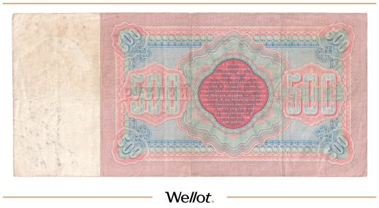 Изображение лота 500 Рублей 1898 Российская Империя