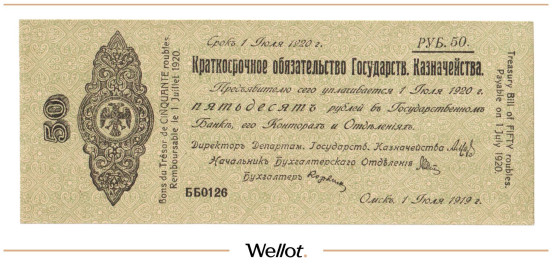 Изображение лота 50 Рублей 1919 Россия Сибирь Временное Правительство UNC