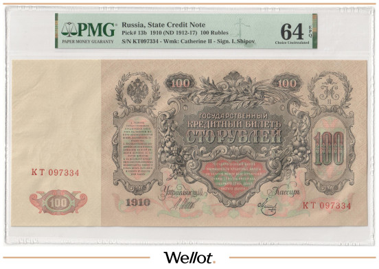 Изображение лота 100 Рублей 1910 Российская Империя PMG 64 EPQ UNC
