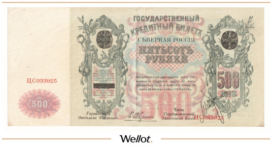 500 Рублей 1918 Северная Россия XF+