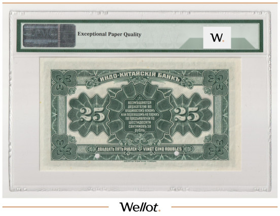 Изображение лота 25 Рублей 1919 Россия Дальний Восток Владивосток Индо-Китайский Банк Образец PMG 65 EPQ UNC