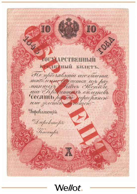 Изображение лота 10 Рублей Серебром 1843 Российская Империя Образец