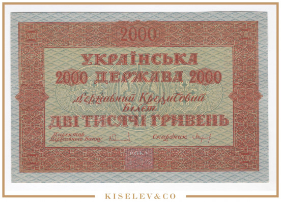 Изображение лота 2000 Гривен 1918 Украина UNC