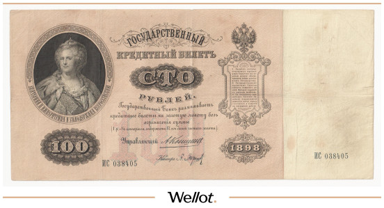 Изображение лота 100 Рублей 1898 Российская Империя