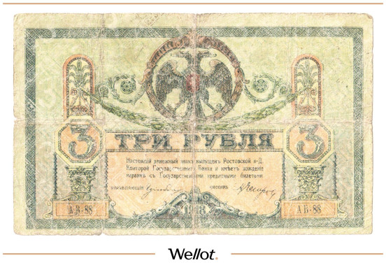 Изображение лота 3 Рубля 1918 Россия Юг Ростов-на-Дону Контора Государственного Банка