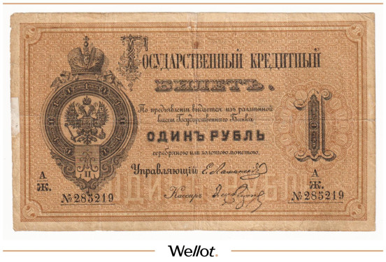 Изображение лота 1 Рубль 1870 Российская Империя