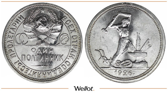 Изображение лота Полтинник 1926 ПЛ СССР UNC