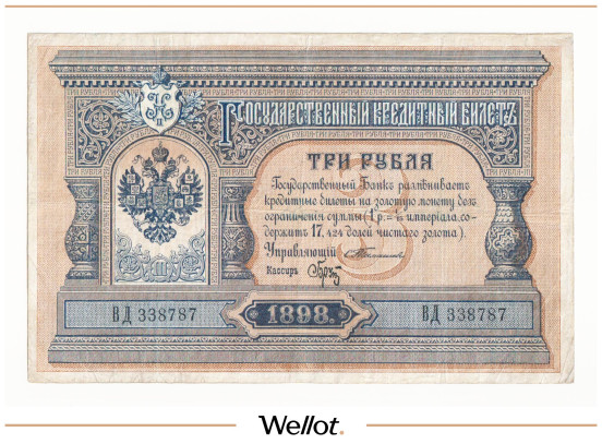 Изображение лота 3 Рубля 1898 Российская Империя