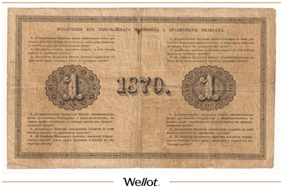 Изображение лота 1 Рубль 1870 Российская Империя