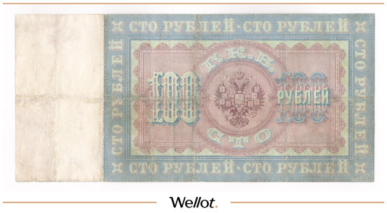 Изображение лота 100 Рублей 1898 Российская Империя