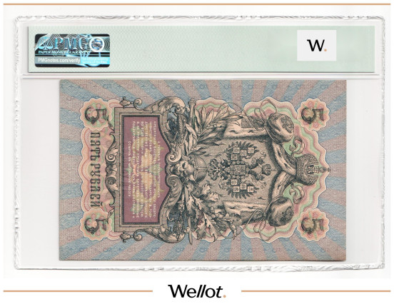 Изображение лота 5 Рублей 1909 Российская Империя PMG 64 UNC